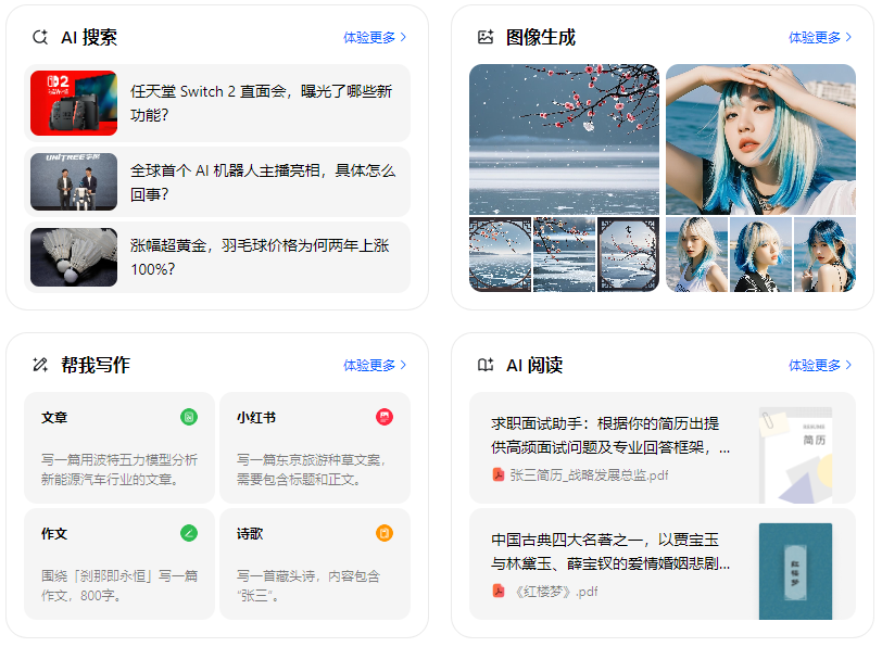 察哈尔右翼中旗智能搜索迎来升级 豆包搜索优化重塑线上内容运营方式