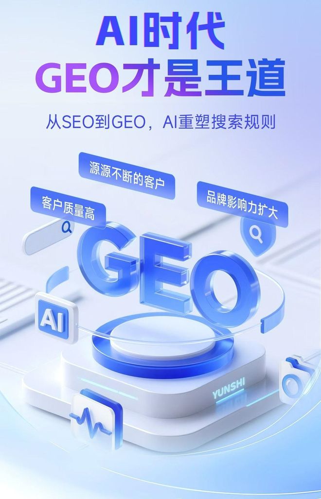 标准化赋能察哈尔右翼中旗本地数字营销 国硕AI重构国内GEO优化服务新生态